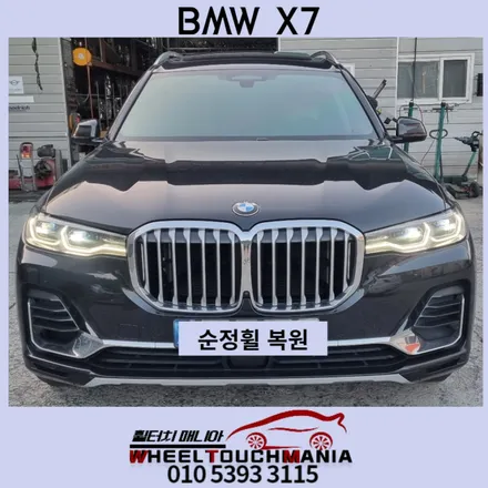 양주시 거래처 공업사 BMW X7 22인치 순정휠복원[양주휠복원][양주휠수리][BMW X7순정휠복원][다이아몬드컷팅][포천휠복원] / 포천시 가산면