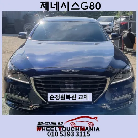 의정부 G80 19인치 순정휠 3개 복원작업[의정부휠복원][의정부휠수리][제네시스휠수리][제네시스휠복원][포천휠수리][포천휠복원] / 포천시 가산면