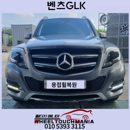 양주시 벤츠GLK 20인치 순정휠 용접복원 및 다이아컷팅복원작업[양주휠복원][벤츠휠복원][용접휠복원][다이아컷팅복원][휠수리] / 포천시 가산면