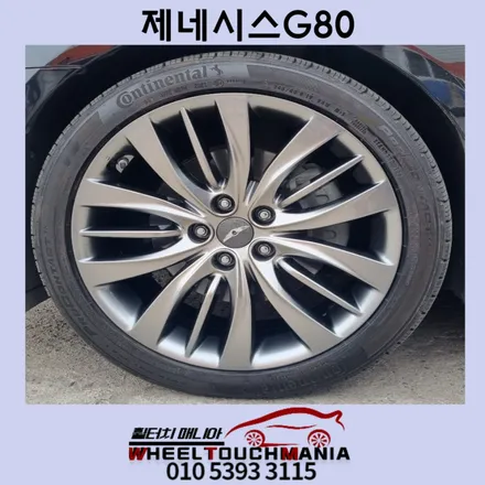 제네시스G80 19 인치 스퍼터링 반광크롬 순정휠 복원 작업:동두천휠복원,포천휠복원 휠터치매니아 / 포천시 가산면
