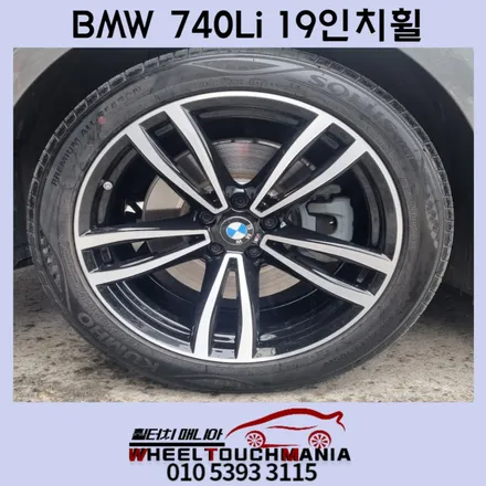 BMW 740Li 19인치 순정휠 블랙도장후 컷팅복원:포천휠복원,의정부휠복원,양주휠복원,동두천휠복원 휠터치매니아 / 포천시 가산면