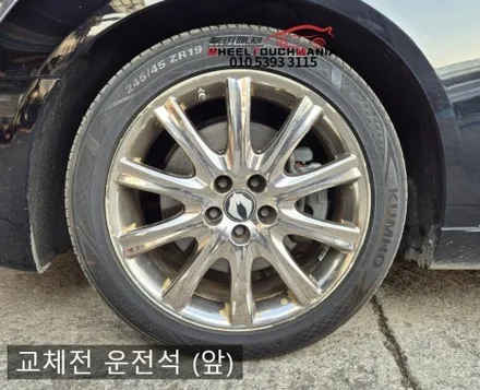 휠터치매니아 [ 체어맨W 19인 순정휠 교체후기] 휠용접 휠수리 휠복원 휠도색 전문 업체 / 포천시 가산면