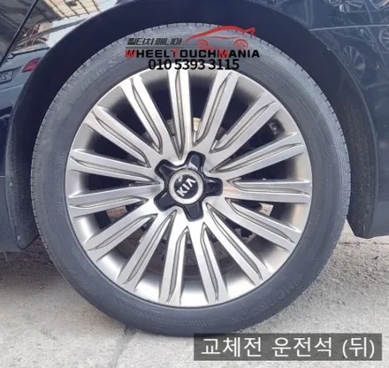 휠터치매니아 [ K9 19인치 순정휠 교체후기] 휠용접 휠수리 휠복원 휠도색 전문 업체 / 포천시 가산면
