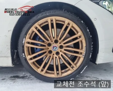 휠터치매니아 [ BMW 340i 19인치 순정휠 복원후기] 휠용접 휠수리 휠복원 휠도색 전문 업체 / 포천시 가산면
