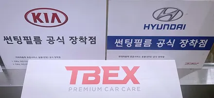 부산 벨로스터 JS 디텍오로라 썬팅 전문 덕천 카랜드