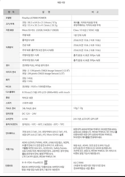 부산 트레일블레이저 루마버텍스 500 파인뷰 LX7000 POWER 블랙박스 배선비노출 전문 장착 덕천 카랜드
