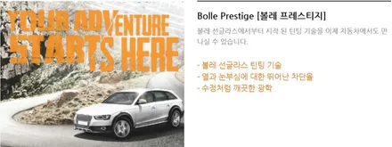 부산 아우디 A8 틴트어카 볼레 프레스티지 썬팅 시공 전문 덕천 수입썬팅 가성비썬팅 덕천썬팅 전문 덕천 카랜드