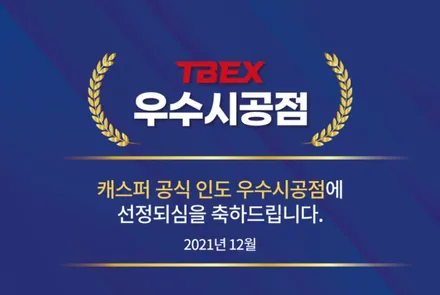 부산 캐스퍼 신차검수 티벡스 레이노 프레스토R1 현대모비스S500 배선비노출 블랙박스 썬팅 전문 장착 덕천 카랜드