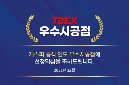 부산 캐스퍼 솔라가드베럴X 현대모비스 S500 블랙박스 TBEX패키지 썬팅 전문 덕천 카랜드