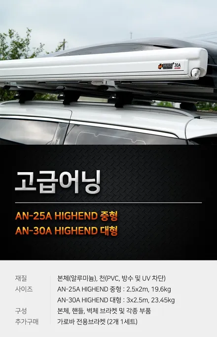 스타리아루프탑텐트,부산루프탑텐트,부산어닝,부산가로바,전문장착