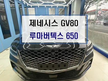 부산 제네시스 GV80 루마버텍스 650 썬팅 시공 신차검수 신차패키지 전문 덕천 카랜드