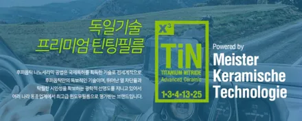 부산 제네시스 GV80 페리 페이스리프트 썬팅 전문 후퍼옵틱 프리미엄 나노세라믹 프나세 클래식 썬팅 시공 전문 덕천 카랜드