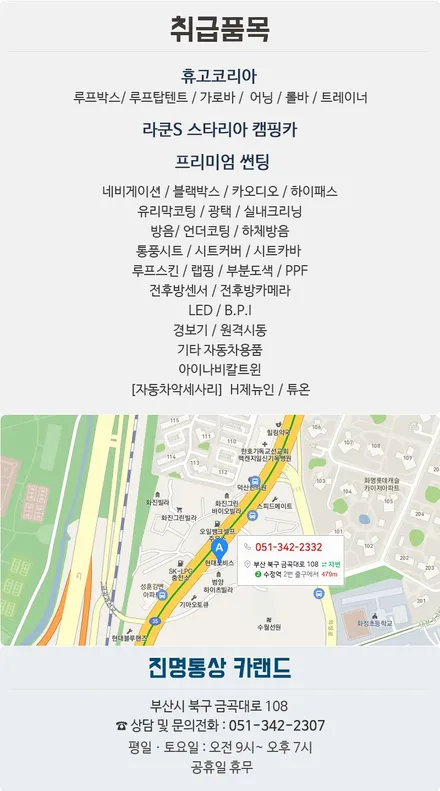 기아썬팅, 로체썬팅, 부산루마, 부산루마아티젠, 부산칼트윈