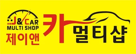 안산 벤츠 E250 네비게이션 교환 장착 / 안산 단원구 초지동