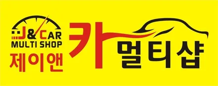 신형모하비  레이노 썬팅 / LX2000블랙박스 장착 / 안산 단원구 초지동