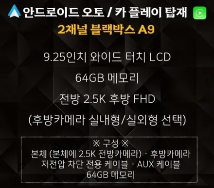 조이 A9 카플레이+안드로이드오토+블랙박스+후방카메라일체형 / 안산 단원구 초지동