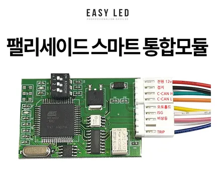팰리세이드 전면/측후방 나노썬팅 이지엘이디 스마트통합모듈 장착 / 안산 단원구 초지동
