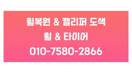 휠수리 복원 아우디 A5 순정 19인치 유광블랙 와동 목내동 휠도색