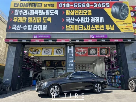 정왕휠복원 휠수리 벤츠 W213 E클래스 아방가르드 휠