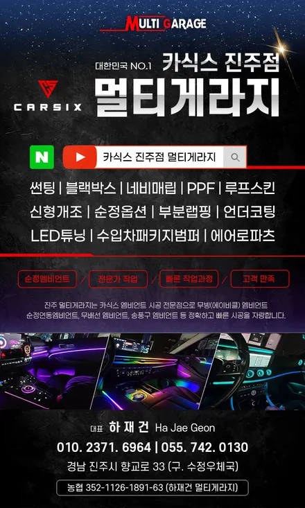 기아 스팅어 마이스터 벤츠 EQS송풍구 엠비언트 순정연동 튜닝 작업 카식스 진주점 / 진주, 창원
