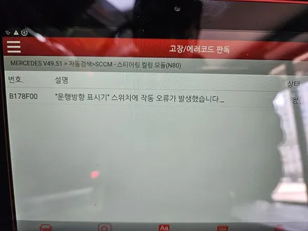 벤츠 CLS 먹통이 되어버린 순정 깜빡이 기능을 모두살려 스트레스에서 해방시켜 드렸습니다.~~~^^ / 서울 도봉구