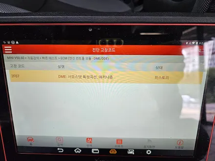 BMW 미니쿠퍼 R56 엔진체크등 점등 이상이 있는부품 서모스텟 교환과 FRM 모듈 오류를 해결하여 차량에 라이트를 모두 정상적으로 살려드렸습니다.~~~^^ / 서울 도봉구