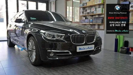 BMW 5GT(F07) 아이나비 X1 큐브 터치 네비게이션 장착과 순정 헤드 업 디스플레이(HUD) 연동 작업 / 경남 창원