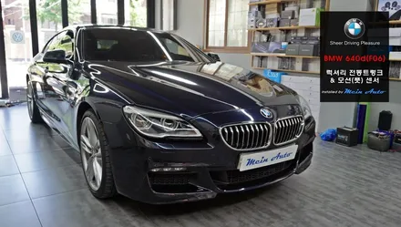 BMW 6시리즈(F06) 640d 그란 쿠페 럭셔리 전동트렁크 & 모션(풋) 센서 장착 / 경남 창원