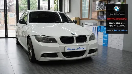 창원 수입차 블랙박스 장착 BMW 320d(E90)에 풀 HD 블랙박스 파인뷰 LX1000 장착 / 경남 창원
