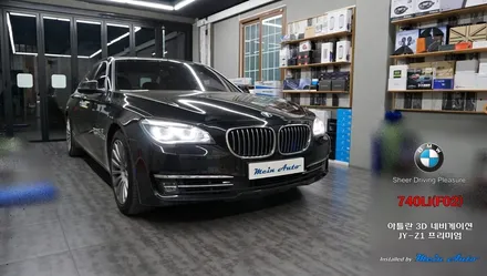 BMW 740Li(F02) 제이와이 커스텀 JY-Z1 프리미엄 아틀란 3D 내비게이션 매립 장착 / 경남 창원
