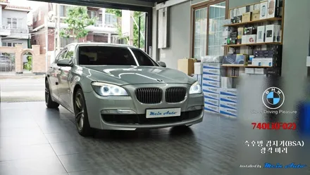 BMW 7시리즈(F02) 측후방 센서(BSM) S-레이더 & 광각 미러 / 경남 창원