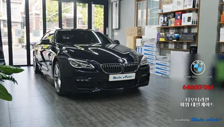 BMW 640d 그란 쿠페(F06) 전동트렁크 티오티라인 파워 테일게이트 / 경남 창원