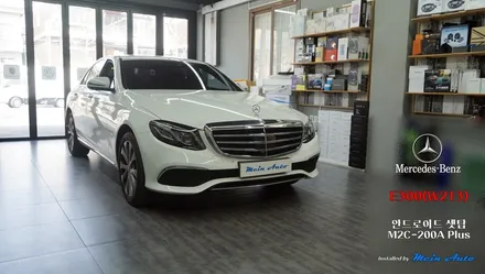 2020년 벤츠 E클래스(W213) E300 차량용 고화질 안드로이드 셋탑 M2C-200A 플러스 / 경남 창원