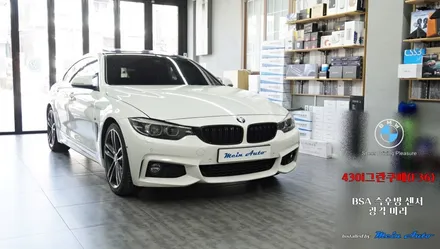2018년 BMW 4시리즈 그란쿠페(F36) BSA 측후방 센서 S-레이더 & 옵틱글래스 광각 미러 / 경남 창원