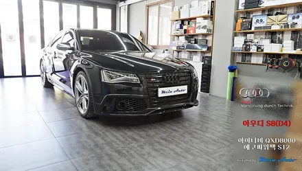 2013년 아우디 S8(D4) 아이나비 QXD8000, 에코파워팩 S12 / 경남 창원