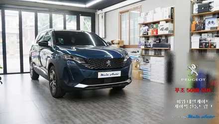 푸조 5008 SUV 안전하고 편리한 케이픽 전동트렁크 설치 / 경남 창원