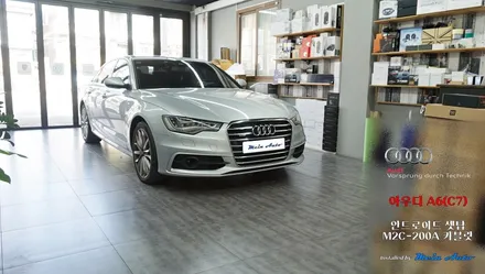 아우디 A6(C7) 순정 MMI 연동 안드로이드 셋탑 네비게이션 M2C-200A 카블릿 설치