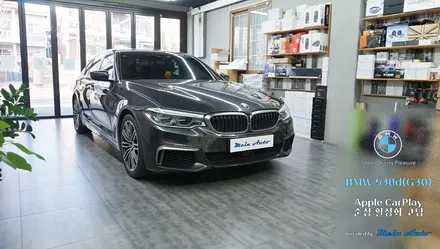 BMW 5시리즈(G30) 애플 카플레이 사용을 위한 순정 활성화 코딩