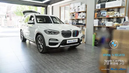 BMW X3(G03) 순정 애플 카플레이 활성화 코딩으로 티맵, 카카오 내비 사용 / 경남 창원