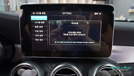 벤츠 C클래스 쿠페(C205) 아틀란 3D 터치 네비게이션 매립 / 경남 창원