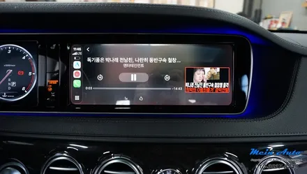 벤츠 S클래스(W222) 터치로 사용하는 무선 애플 카플레이 & 안드로이드 오토 설치 / 경남 창원