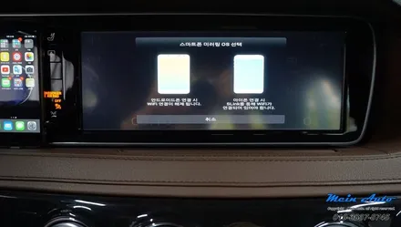 벤츠 S클래스(W222) 아틀란 V5, HD DMB, 스마트폰 미러링까지 탑재된 JY-Z1 프리미엄 터치 내비게이션 매립 / 경남 창원