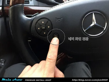 벤츠 S클래스(W221) 아틀란 3D 터치 네비게이션 장착하기 / 경남 창원