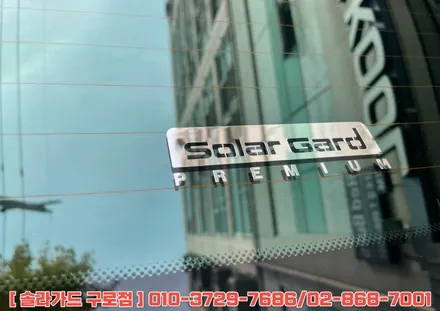 구로 썬팅, 솔라가드 프리미엄 퀀텀 필름으로 BMW 520i 작업 완료했습니다. / 서울 구로구 구로동