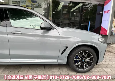 구로 썬팅, BMW X4 차량에 솔라가드 프리미엄 퀀텀 시공 완료했습니다. / 서울 구로구 구로동