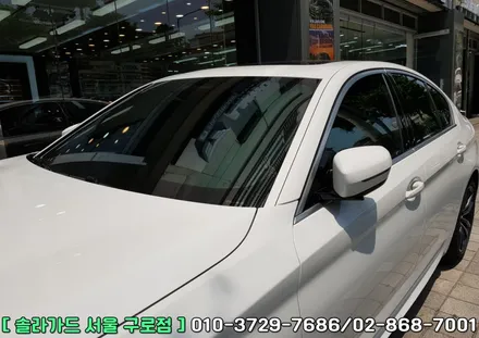 대림 썬팅, BMW 520i 차량과 솔라가드 프리미엄 퀀텀의 조합! / 서울 구로구 구로동