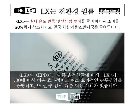 솔라가드 LX 친환경 필름은 어떠세요? / 서울 구로구 구로동