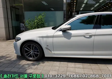 대림 썬팅, BMW 520i 차량과 솔라가드 프리미엄 퀀텀의 조합! / 서울 구로구 구로동