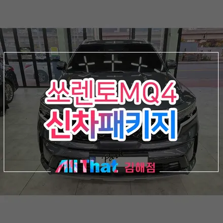 김해루마썬팅, 버텍스 900 30% 패키지 시공 후기 / 김해시 삼정동