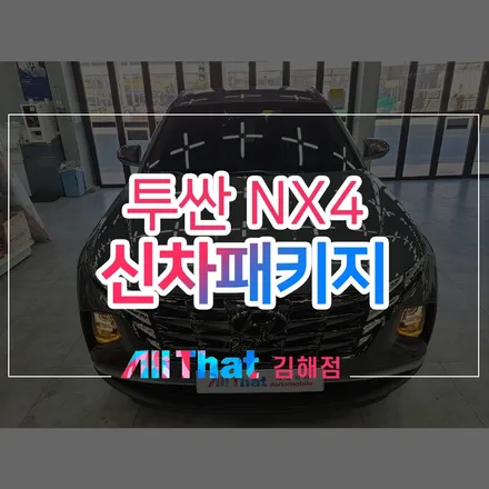 김해 레이노S9 썬팅, 가성비와 퀄리티를 잡은 시공 / 김해시 삼정동